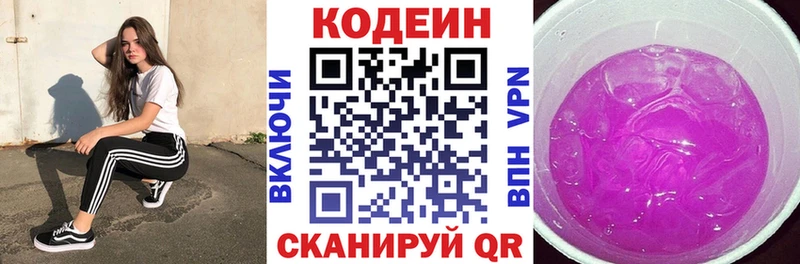 Кодеин напиток Lean (лин)  Ардатов 